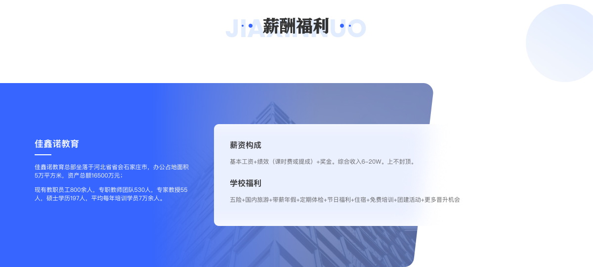 佳鑫諾專(zhuān)升本,薪酬福利